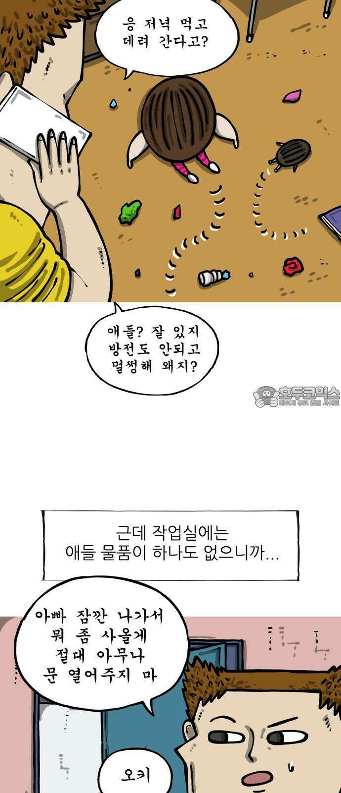 마음의소리2 50화 나쁜 늑대 3