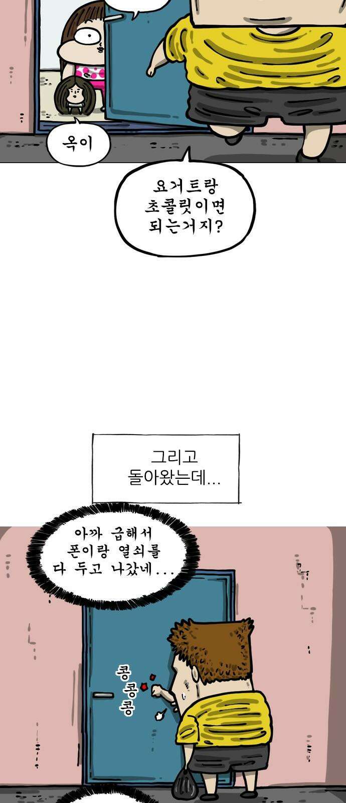 마음의소리2 50화 나쁜 늑대 4