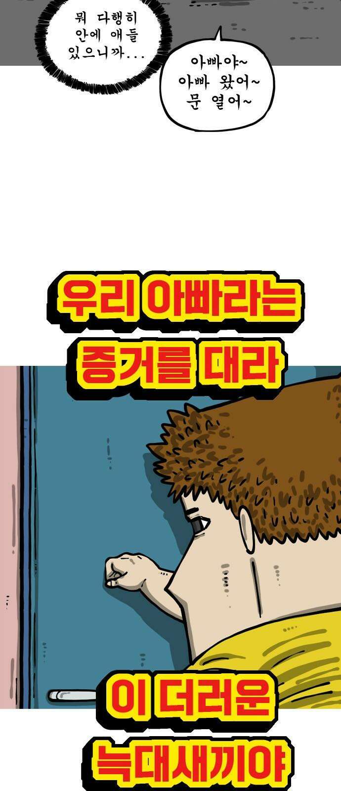 마음의소리2 50화 나쁜 늑대 5