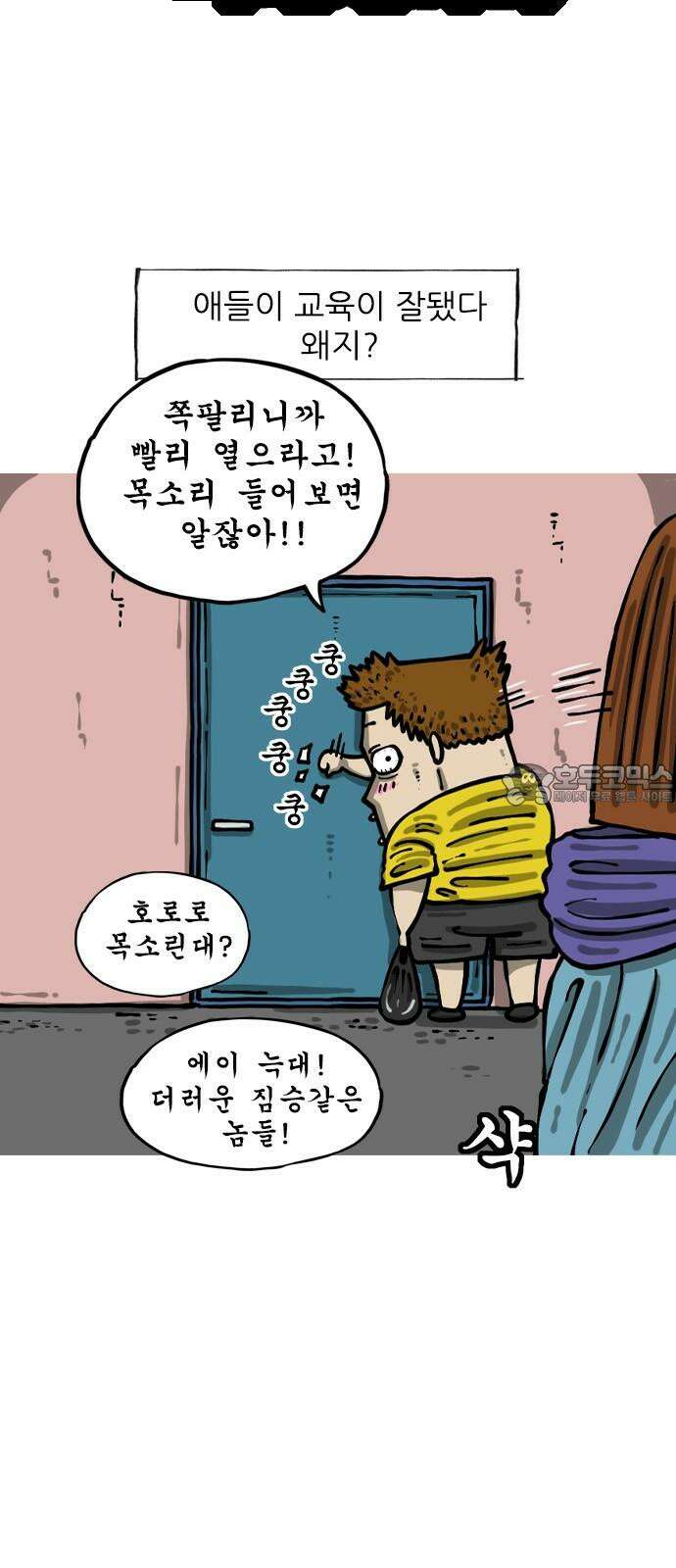 마음의소리2 50화 나쁜 늑대 6