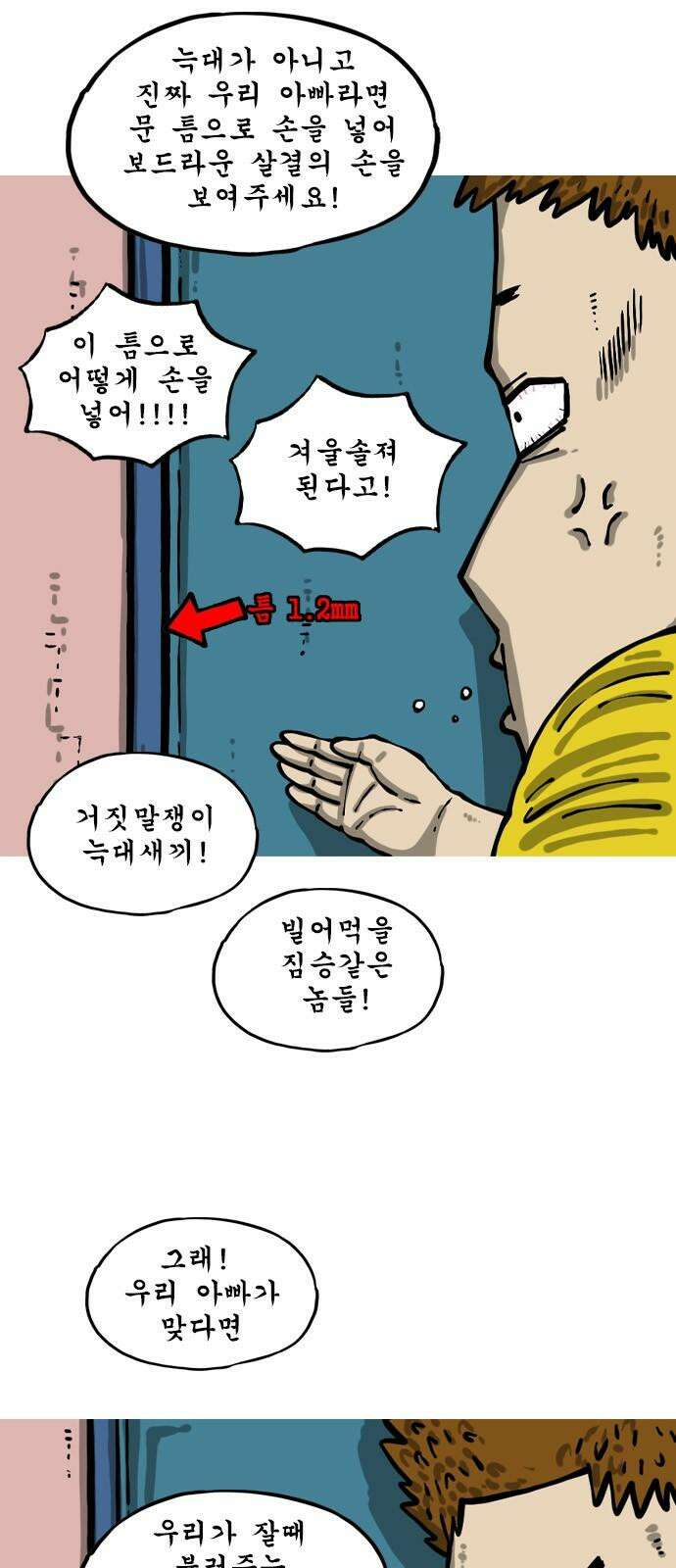 마음의소리2 50화 나쁜 늑대 7
