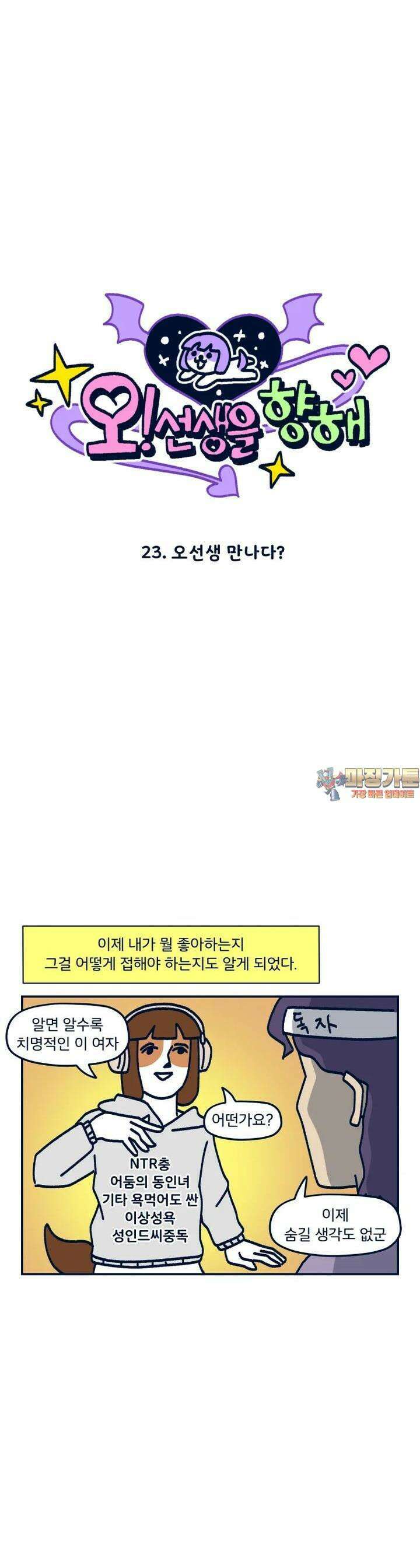 오선생을 향해 23． 오선생 만나다? 1