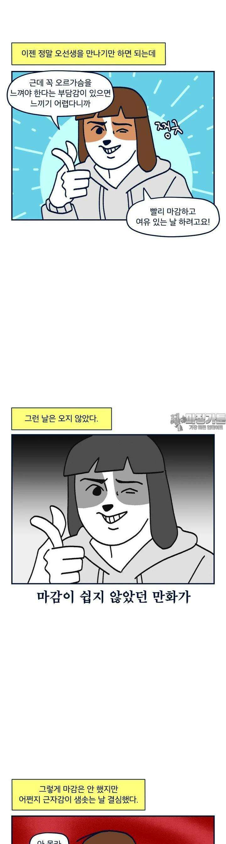 오선생을 향해 23． 오선생 만나다? 2