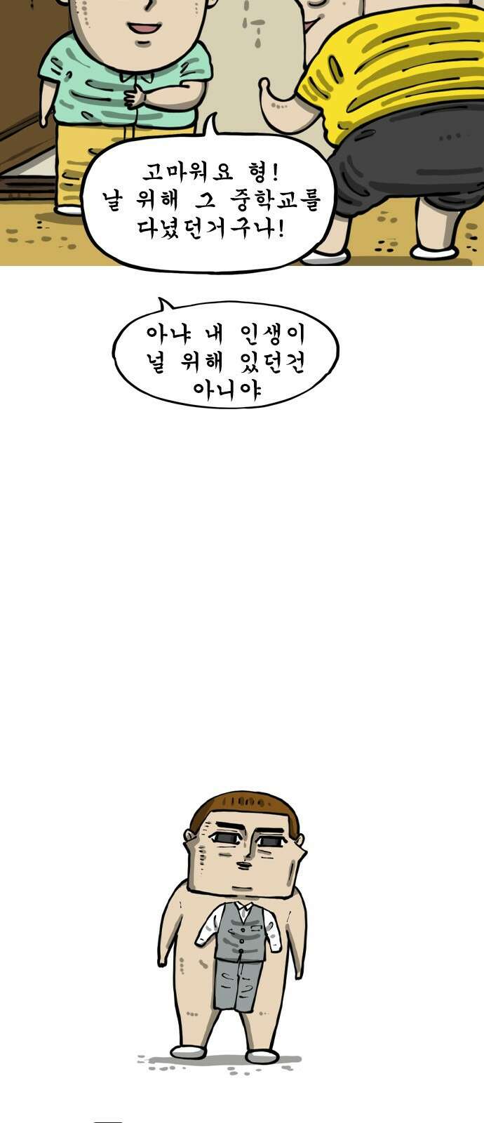 마음의소리2 61화 작은 교복 3
