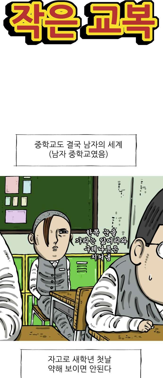 마음의소리2 61화 작은 교복 4