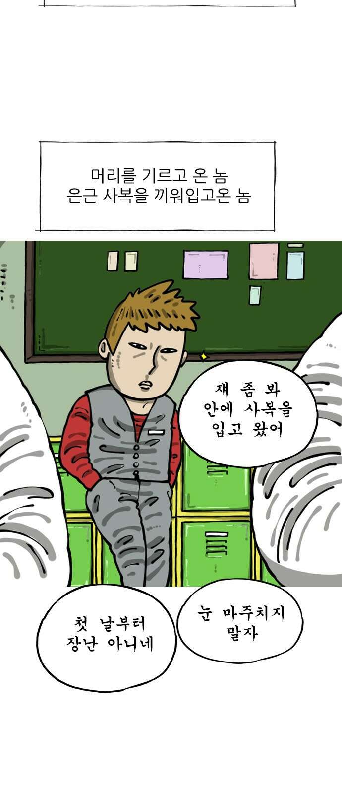 마음의소리2 61화 작은 교복 5