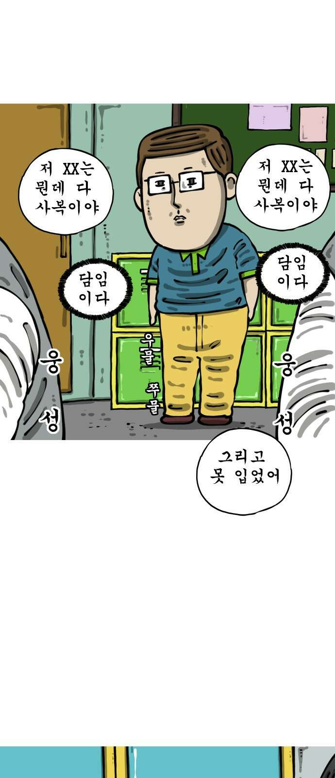 마음의소리2 61화 작은 교복 6
