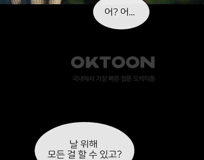 악마는 없다 새벽 2시의 여자 4 31