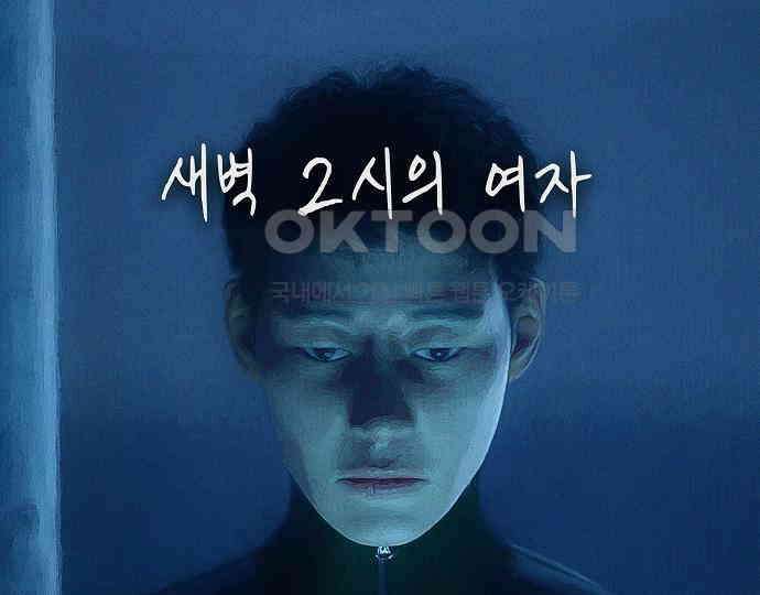 악마는 없다 새벽 2시의 여자 4 48