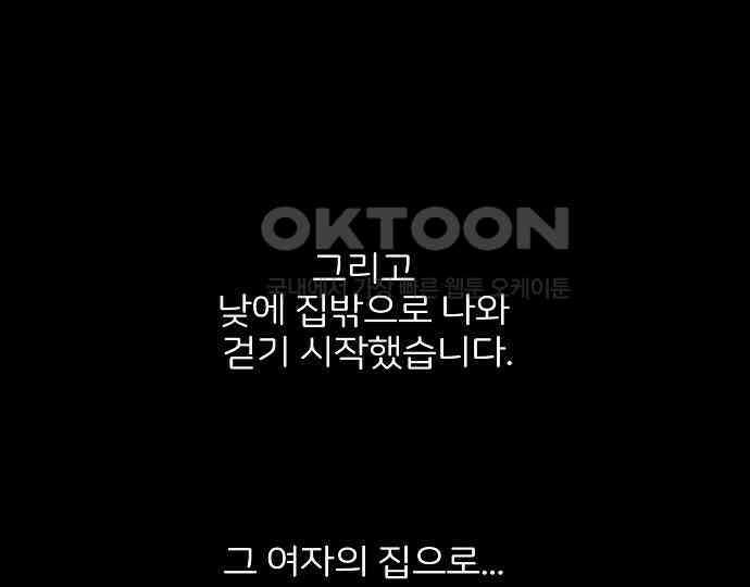 악마는 없다 새벽 2시의 여자 4 61