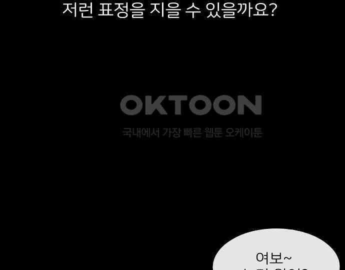 악마는 없다 새벽 2시의 여자 4 83