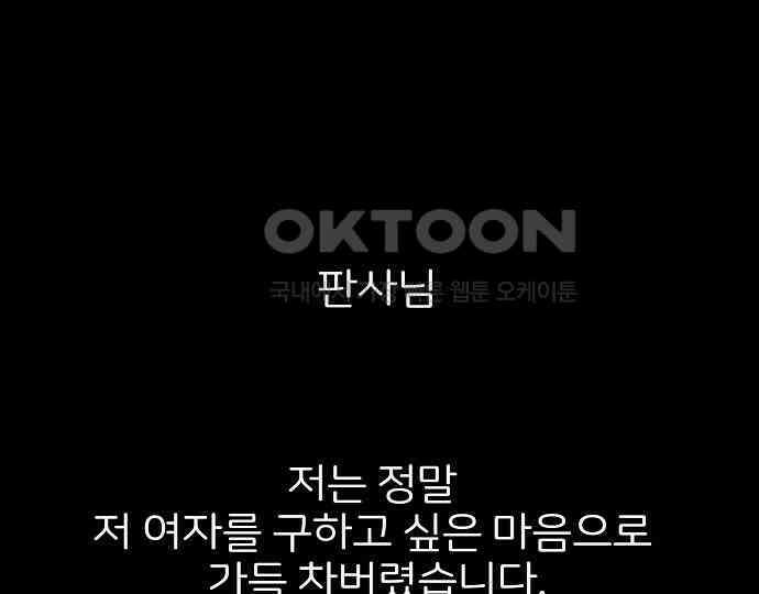 악마는 없다 새벽 2시의 여자 4 96