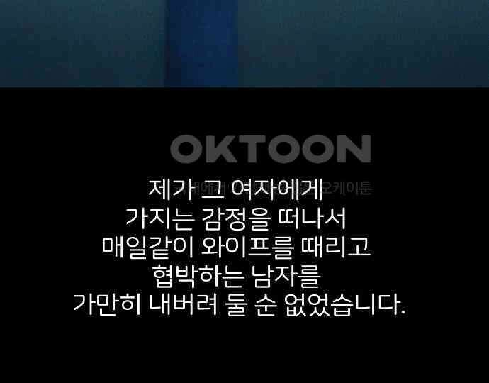악마는 없다 새벽 2시의 여자 4 154