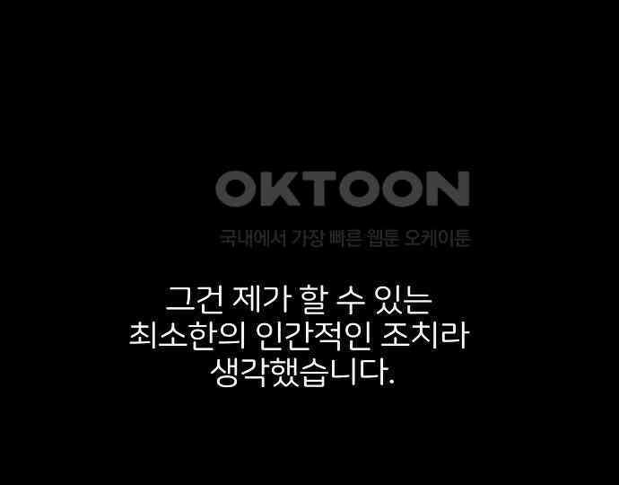악마는 없다 새벽 2시의 여자 4 155