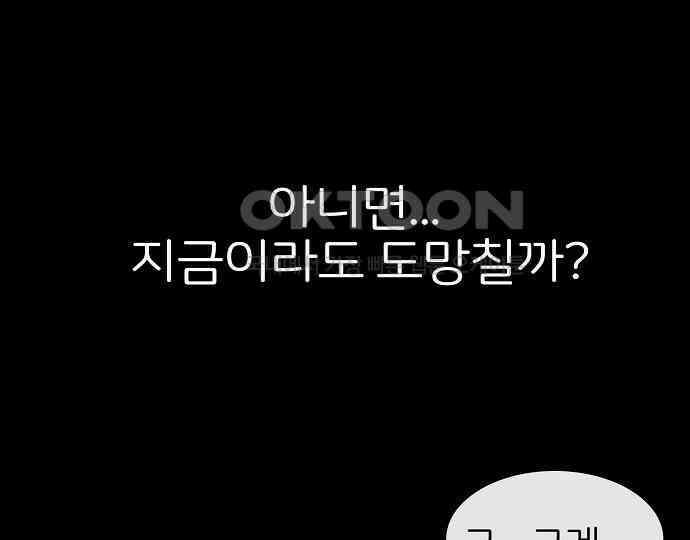 악마는 없다 급커브 주의 2 90