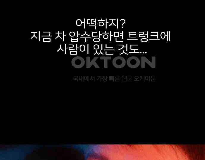 악마는 없다 급커브 주의 2 96