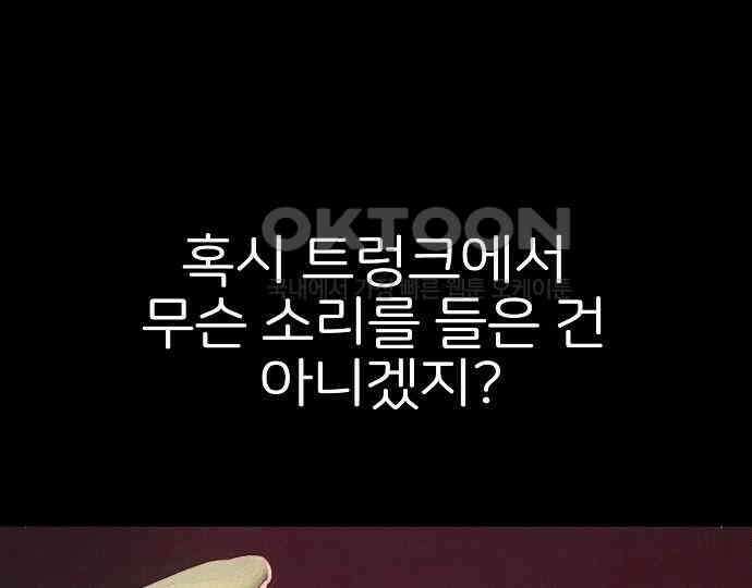 악마는 없다 급커브 주의 2 162