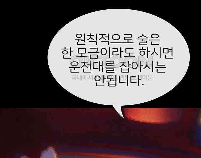 악마는 없다 급커브 주의 2 174