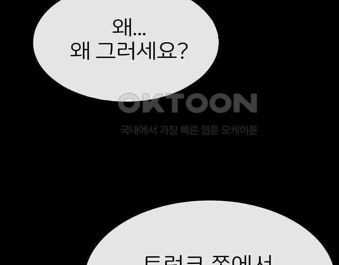 악마는 없다 급커브 주의 2 182