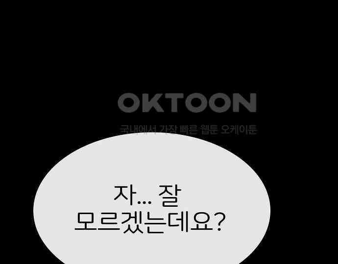 악마는 없다 급커브 주의 2 188
