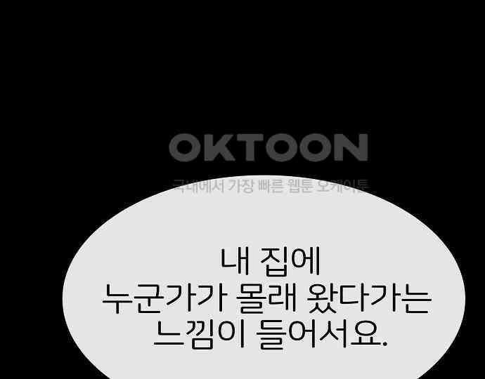 악마는 없다 스토커 II 6 42