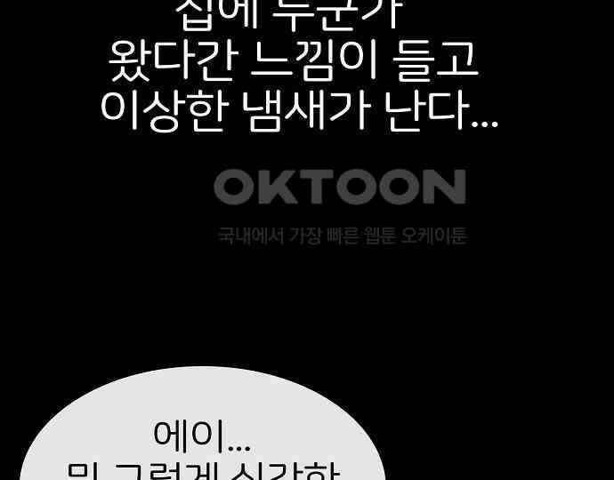 악마는 없다 스토커 II 6 51