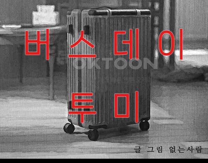 악마는 없다 해피 버스데이 투 미 3 34