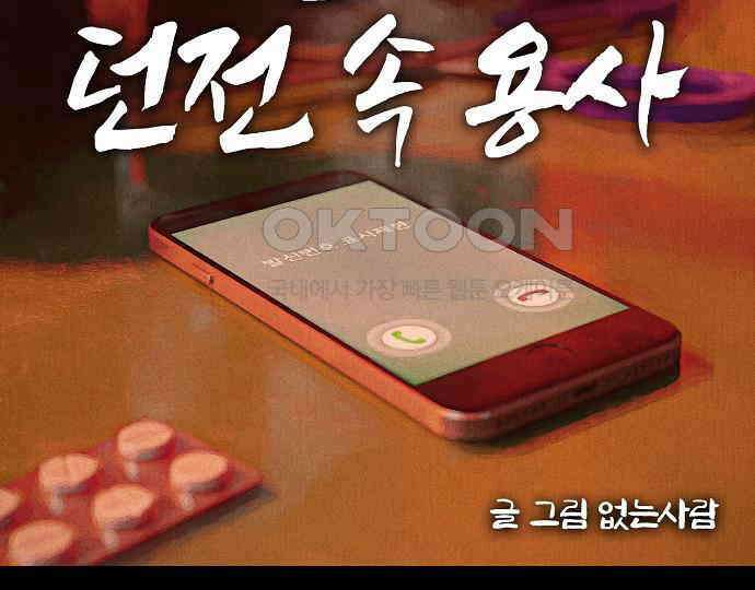 악마는 없다 나 혼자만 던전 속 용사 7(완) 64
