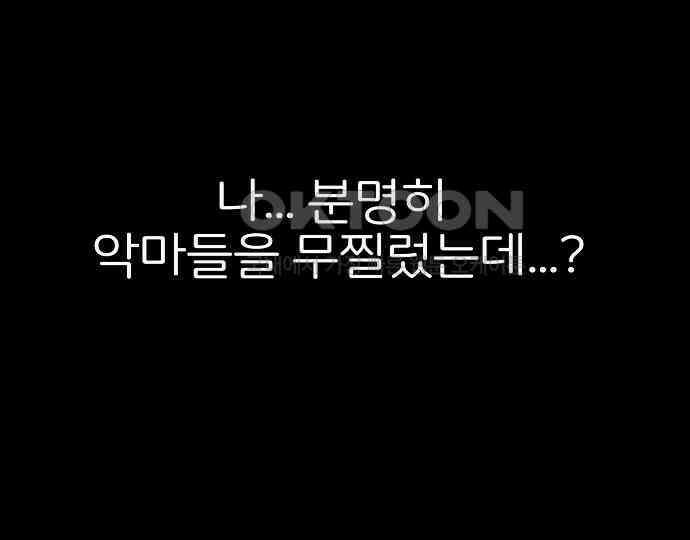 악마는 없다 나 혼자만 던전 속 용사 7(완) 173
