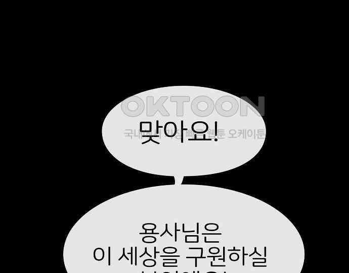 악마는 없다 나 혼자만 던전 속 용사 7(완) 198