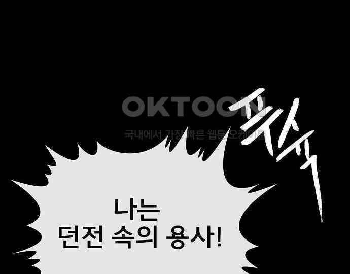 악마는 없다 나 혼자만 던전 속 용사 7(완) 230