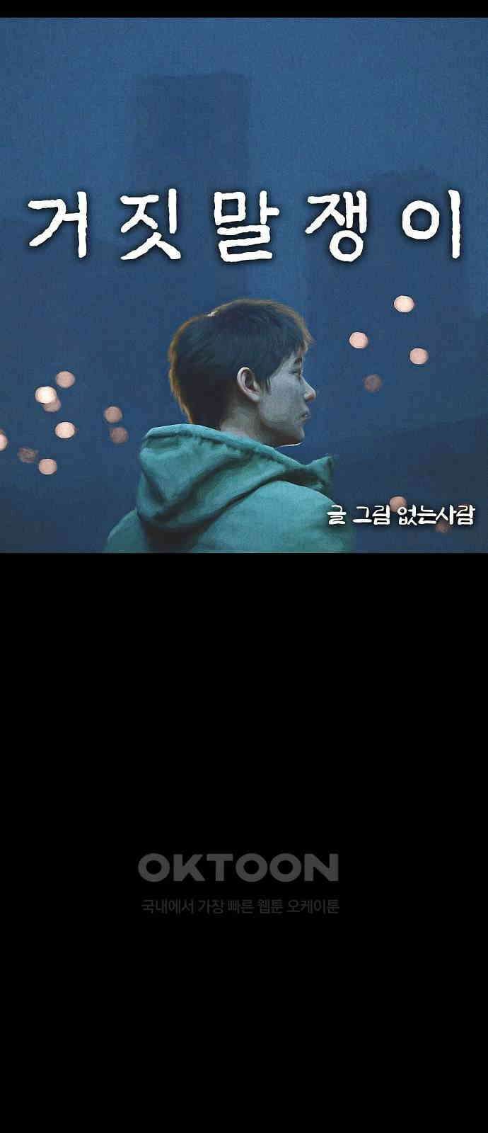 악마는 없다 거짓말쟁이 10(완) 11