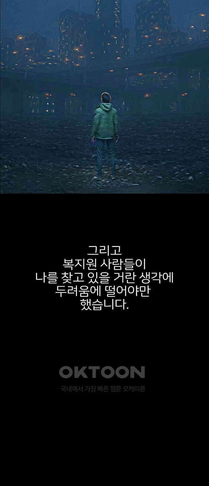 악마는 없다 거짓말쟁이 10(완) 13