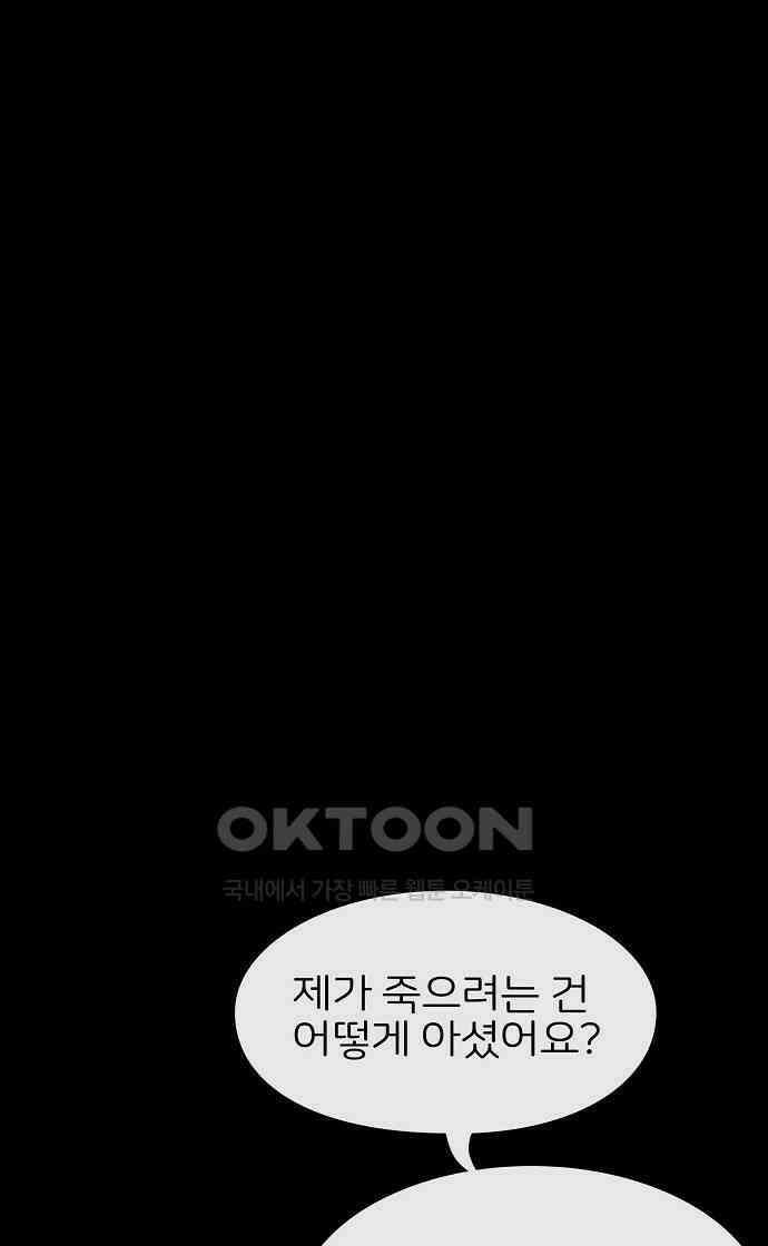 악마는 없다 거짓말쟁이 10(완) 27