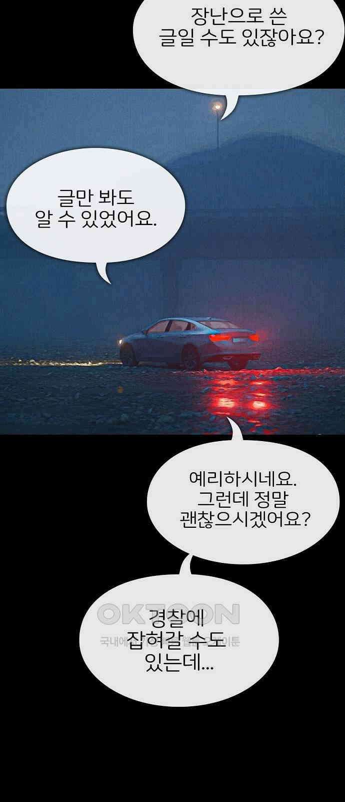 악마는 없다 거짓말쟁이 10(완) 28