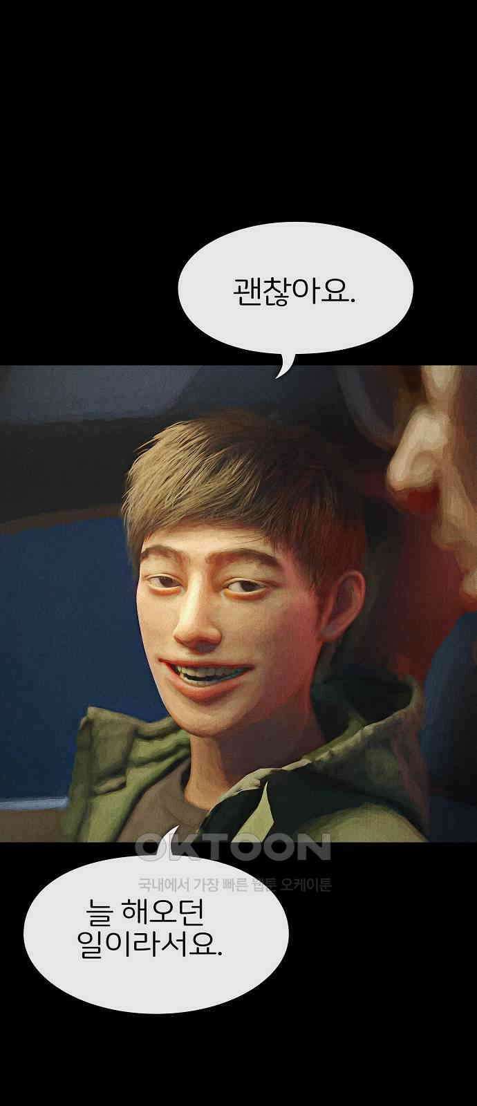 악마는 없다 거짓말쟁이 10(완) 29