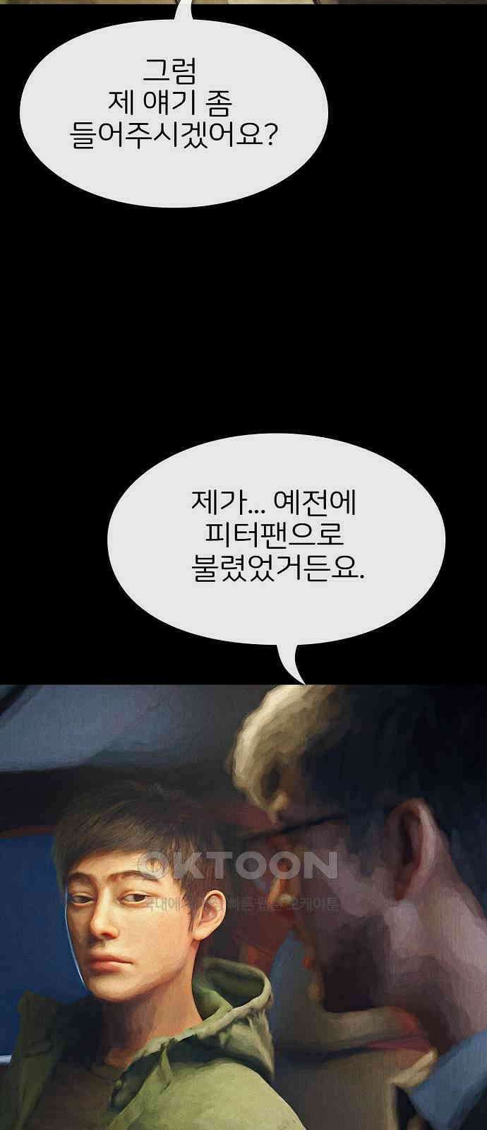 악마는 없다 거짓말쟁이 10(완) 32