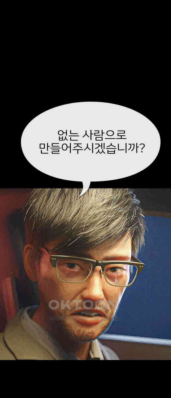 악마는 없다 거짓말쟁이 10(완) 37