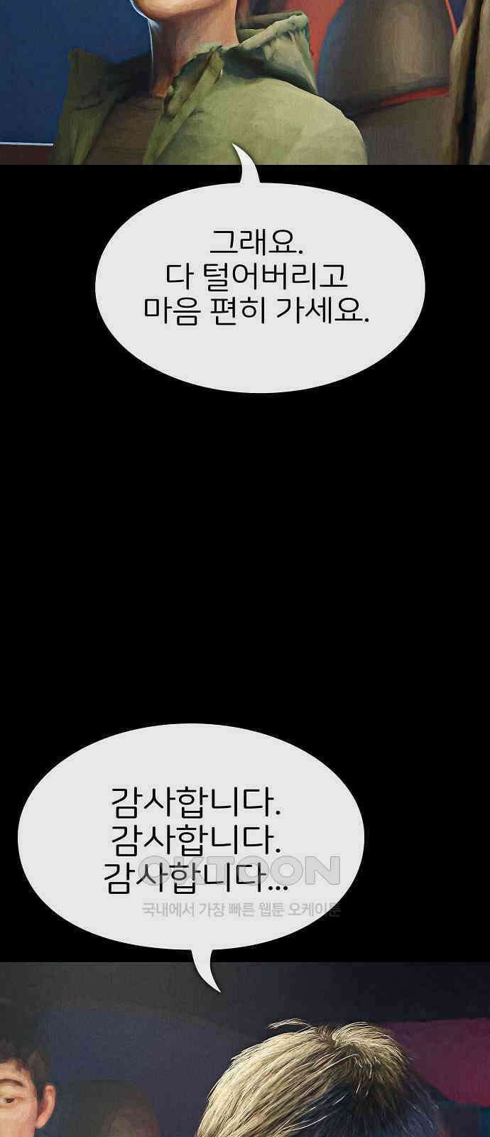 악마는 없다 거짓말쟁이 10(완) 41
