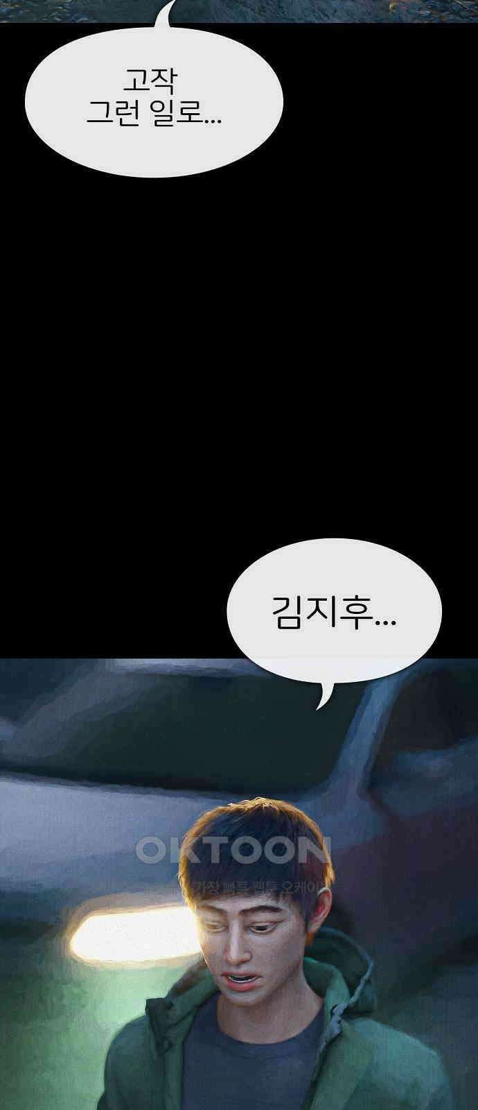 악마는 없다 거짓말쟁이 10(완) 47
