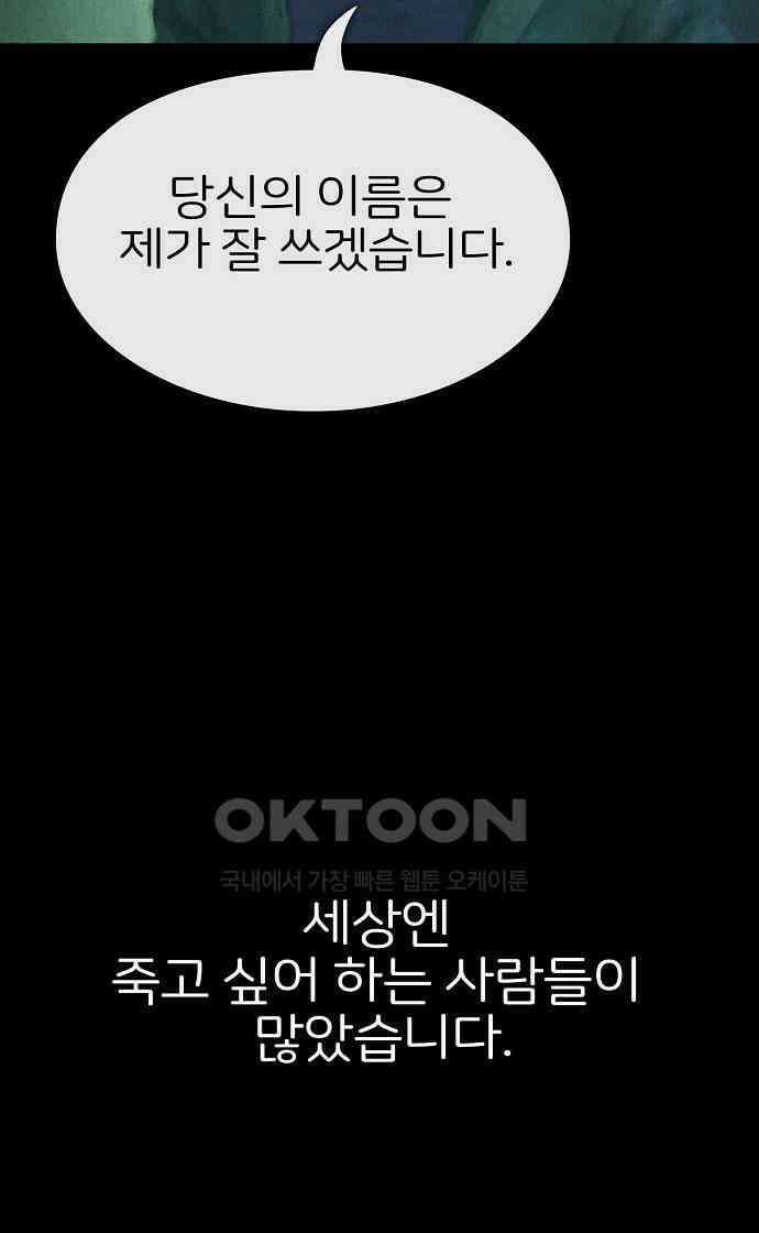 악마는 없다 거짓말쟁이 10(완) 48