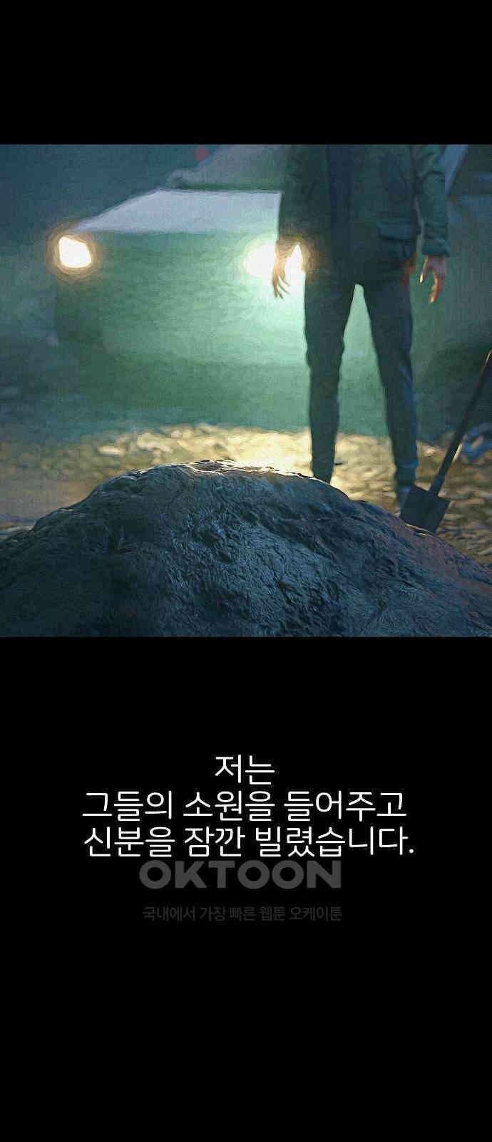 악마는 없다 거짓말쟁이 10(완) 49