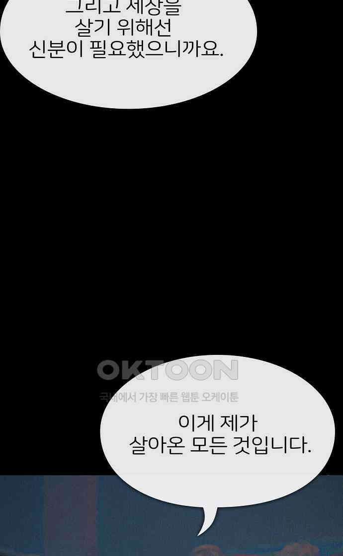 악마는 없다 거짓말쟁이 10(완) 51