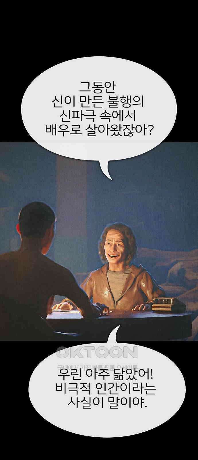 악마는 없다 거짓말쟁이 10(완) 62