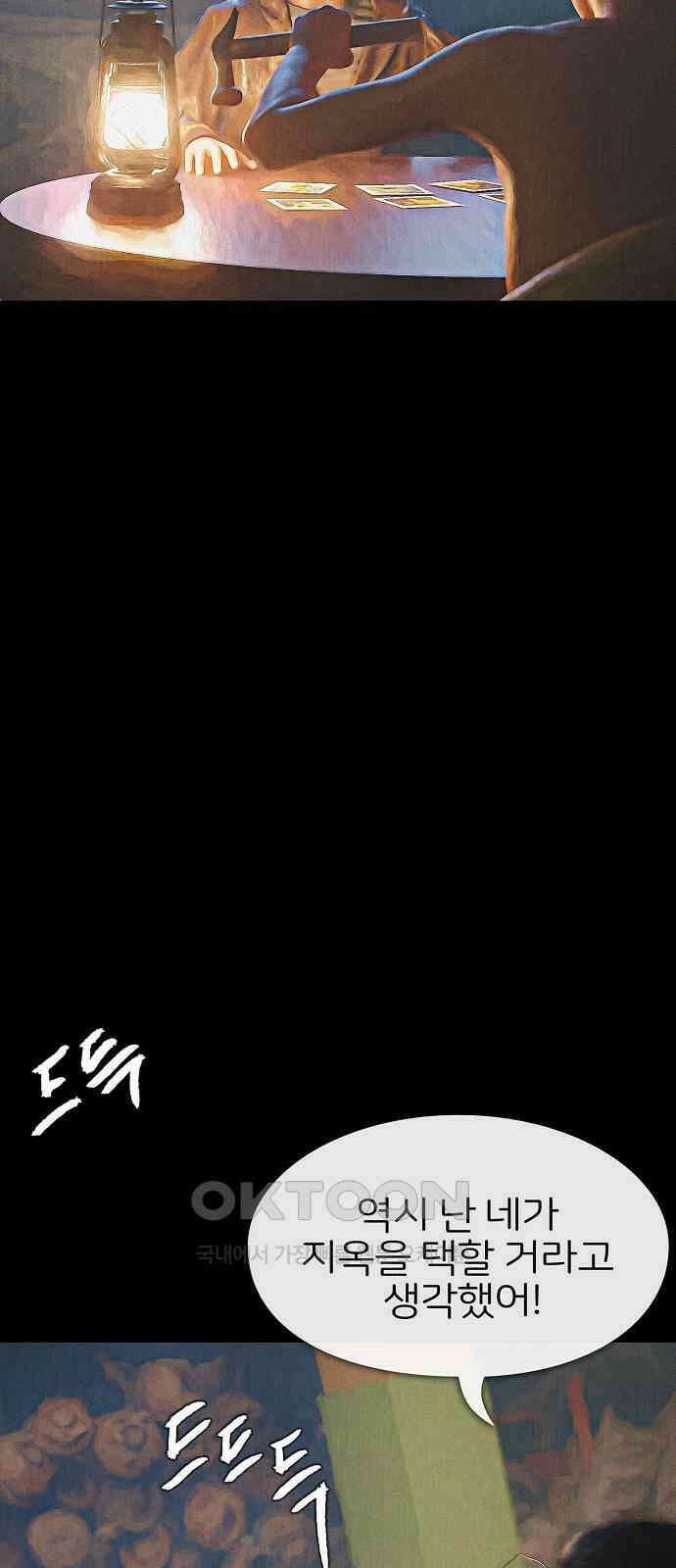 악마는 없다 거짓말쟁이 10(완) 68