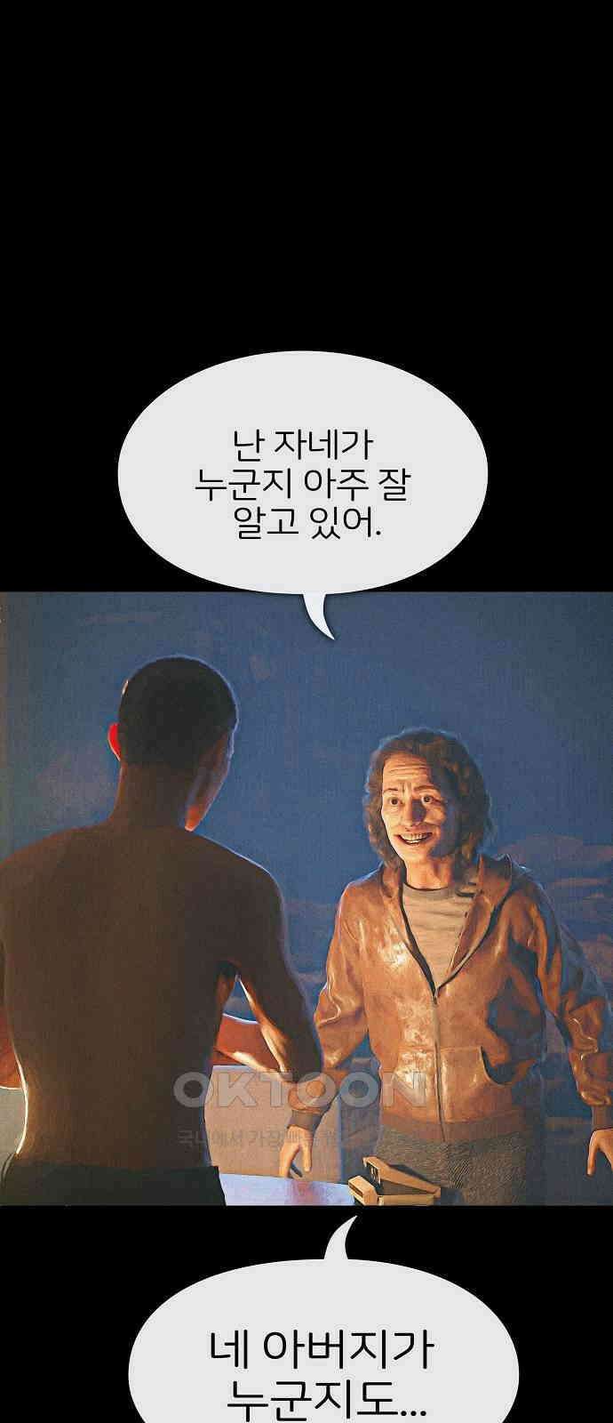 악마는 없다 거짓말쟁이 10(완) 71