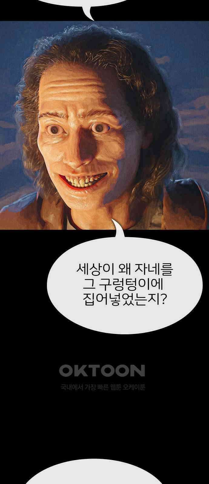 악마는 없다 거짓말쟁이 10(완) 74