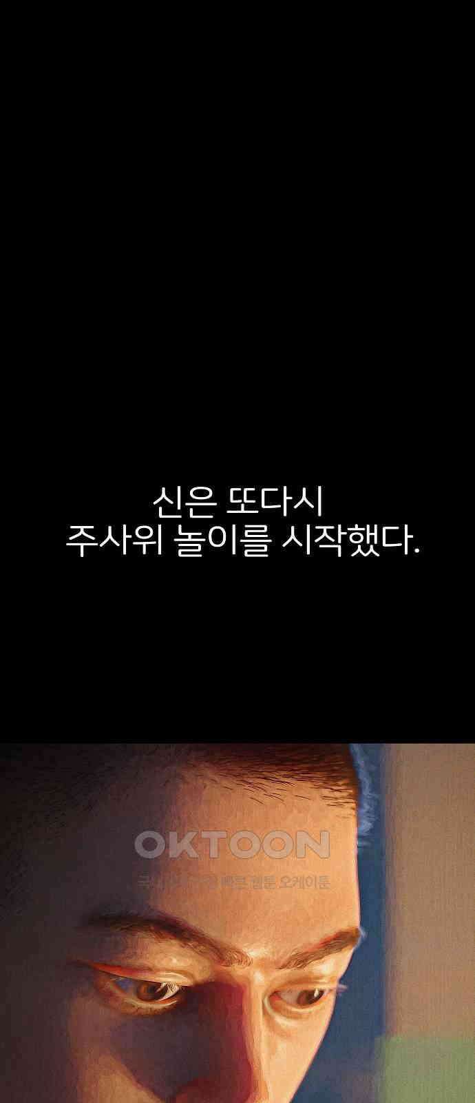 악마는 없다 거짓말쟁이 10(완) 77