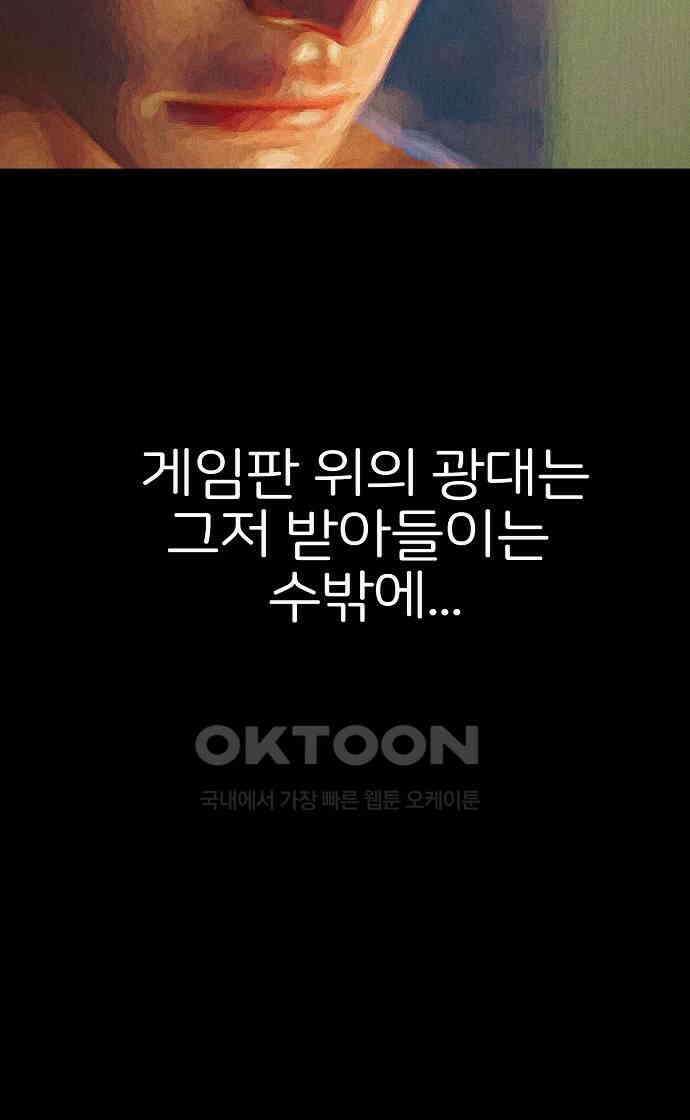 악마는 없다 거짓말쟁이 10(완) 78