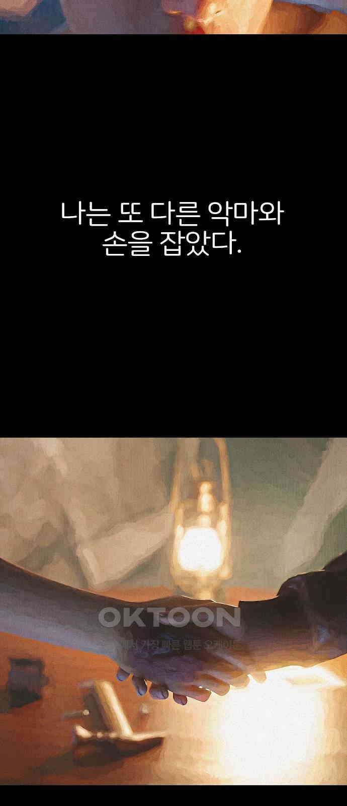 악마는 없다 거짓말쟁이 10(완) 83